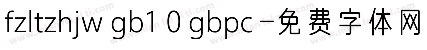 fzltzhjw gb1 0 gbpc 字体转换